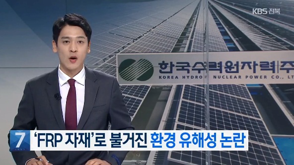 KBS전주총국 3월 30일 보도(화면 캡쳐)