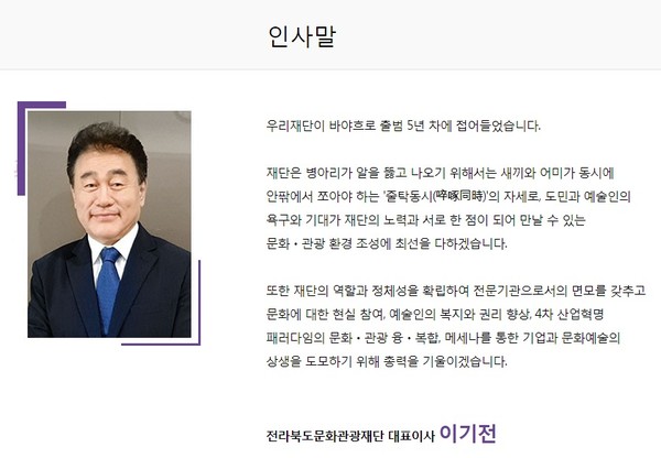 전북문화관광재단 홈페이지(캡쳐)