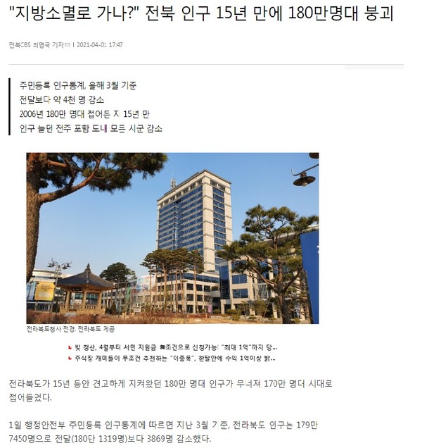 전북CBS 노컷뉴스 4월 1일 기사(홈페이지 캡쳐)