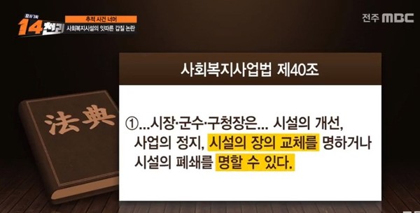 전주MBC 4월 1일 '추적 사건너머'(화면 캡쳐)