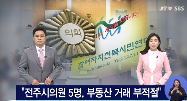 JTV 4월 5일 보도(화면 캡쳐)