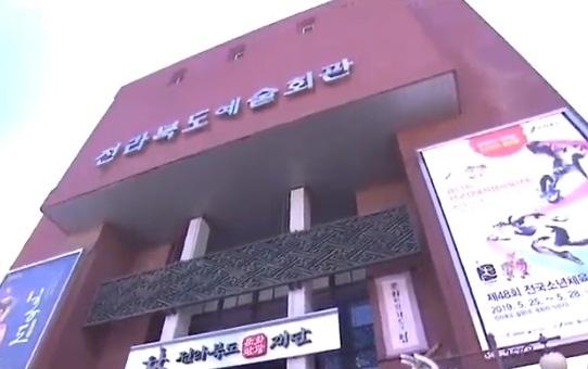 전북예술회관 전경