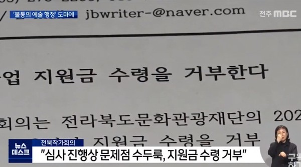 전주MBC 4월 5일 보도(화면 캡쳐)