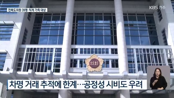 4월 5일 자 KBS전주총국 뉴스9 보도 화면 갈무리