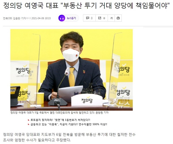 전북CBS 노컷뉴스 4월 6일 기사(홈페이지 캡쳐)