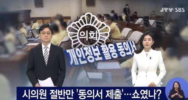 JTV 4월 6일 보도(화면 캡쳐)