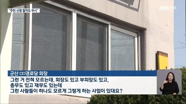 4월 6일 자 KBS전주총국 뉴스9 보도화면