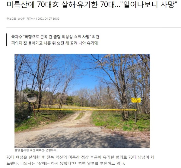 전북CBS 노컷뉴스 4월 7일 기사(홈페이지 캡쳐)