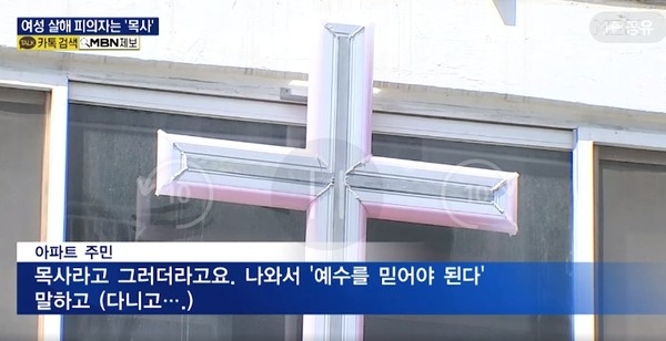 MBN 4월 7일 보도(화면 캡쳐)