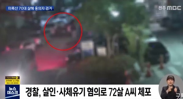 전주MBC 4월 7일 보도(화면 캡쳐)