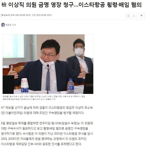 중앙일보 4월 8일 기사(홈페이지 캡쳐)