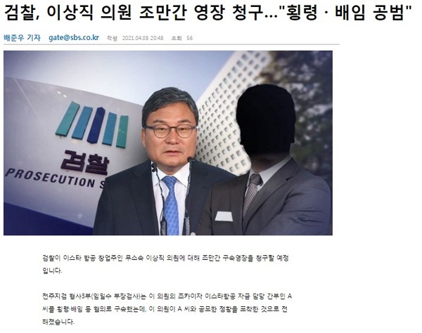 SBS 4월 8일 기사(홈페이지 캡쳐)