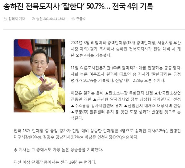 전북도민일보 4월 12일 기사(홈페이지 캡쳐)