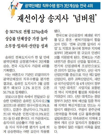 전북중앙신문 4월 12일 1면 기사.