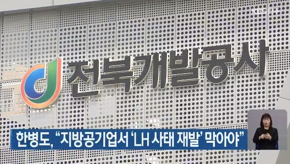 KBS전주총국 4월 11일 보도(화면 캡쳐)