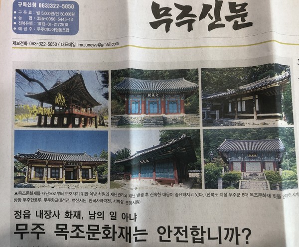 4월 5일 자 무주신문 1면