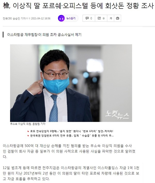 전북CBS(노컷뉴스) 4월 12일 기사(홈페이지 캡쳐)