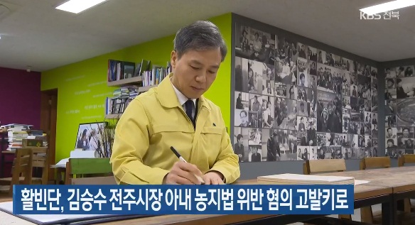 KBS전주총국 4월 12일 보도(화면캡쳐)