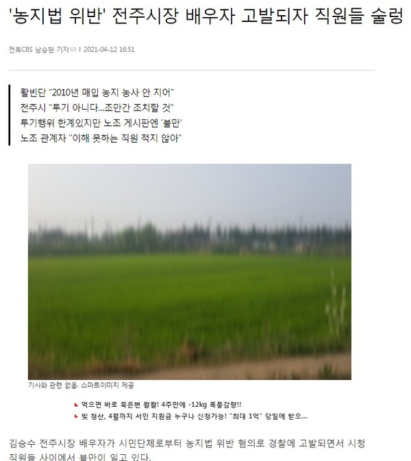 전북CBS(노컷뉴스) 4월 12일 기사(화면캡쳐)