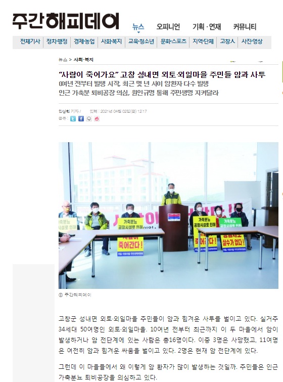 주간해피데이 4월 2일 기사(홈페이지 캡쳐)