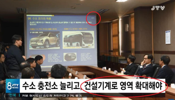▲2020년 1월 17일, JTV의 '수소차 충전소 확대 수소산업 활기' 보도