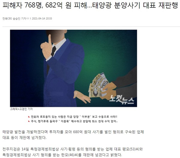 전북CBS 노컷뉴스 4월 14일 기사(화면 캡쳐)