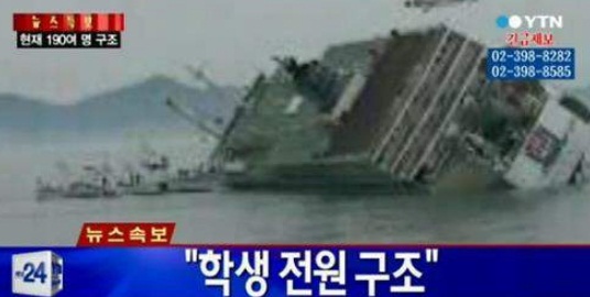 YTN 2014년 4월 16일 '학생 전원 구조' 오보(화면캡쳐)