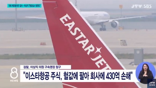 JTV 4월 16일 보도(화면 캡쳐)