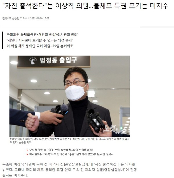 전북CBS 노컷뉴스 4월 16일 기사(홈페이지 캡쳐)