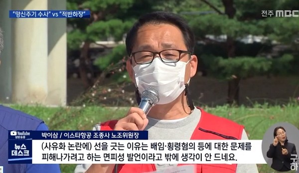 전주MBC 4월 16일 보도(화면 캡쳐)