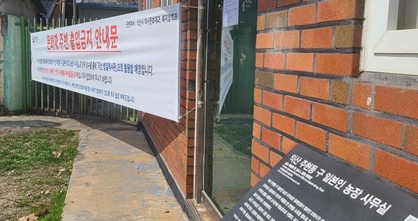 지난 3월 8일 익산시 주현동 구 오하시(일본인) 농장 사무실에 금괴가 들어 있다는 소문이 돌면서 익산시가 '출입금지' 현수막을 내걸었다.