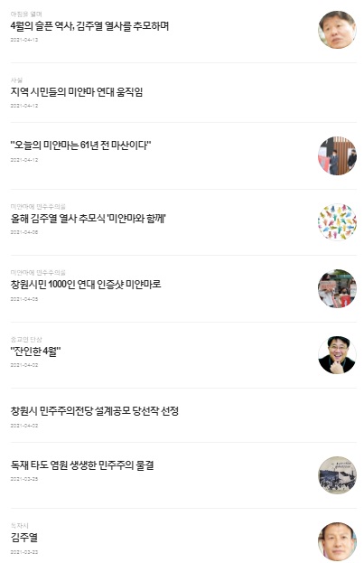 경남도민일보가 최근 게재한 '김주열 열'와 '4.19혁명'에 관한 기사들.(홈페이지 캡쳐)