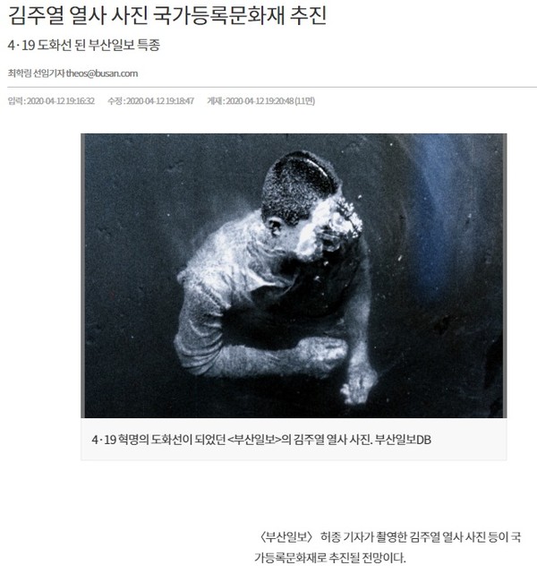 부산일보 2020년 4월 12일 인터넷기사(홈페이지 캡쳐)