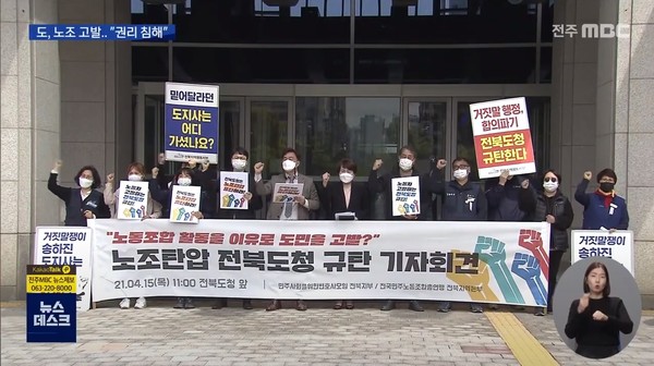 4월 15일 자 전주MBC 뉴스데스크 보도 화면 캡쳐