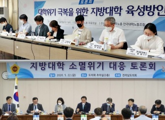 지방 대학의 위기는 해결할 방법이 없어서가 아니라 해결할 의지가 없기 때문에 지속되고 있다. 대학정책의 칼자루를 서울에서 흔드는 교육 권력 구조에서 지방 대학은 서울 소재 대학의 거추장스러운 들러리에 불과하다. 출처: 전국대학노동조합, 2020년 7월 8일 자; '굿모닝투데이', 2020년 5월 3일 자.