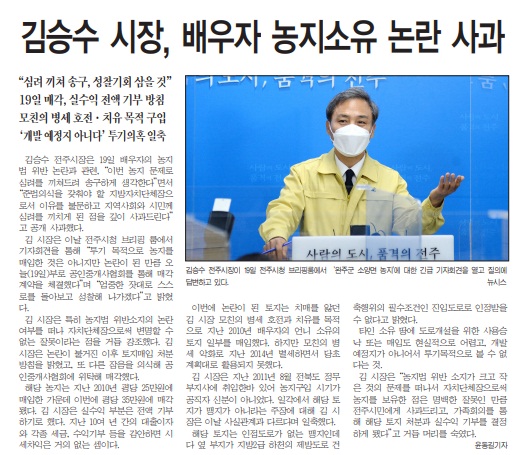 전민일보 4월 20일 7면 기사.