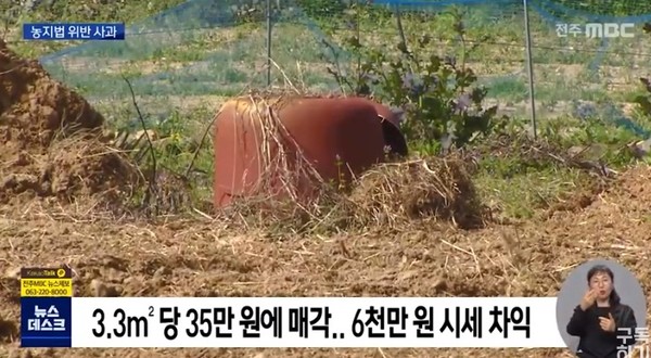 전주MBC 4월 20일 보도(화면 캡쳐)