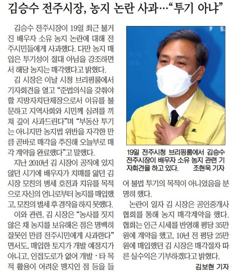 전북일보 4월 20일 4면 기사.