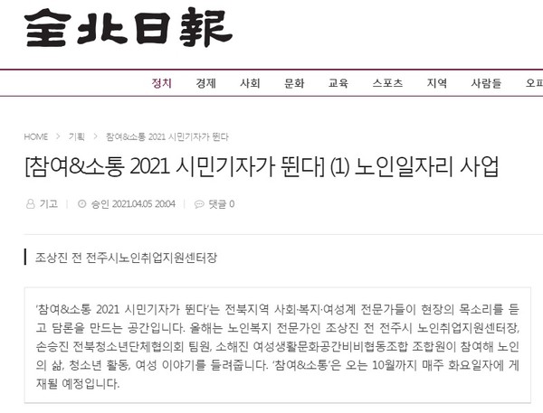 전북일보 '시민기자가 뛴다' 기획기사(홈페이지 캡쳐)