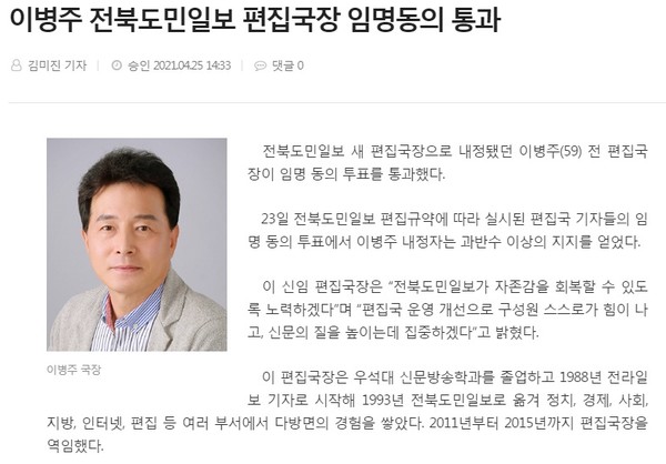 전북도민일보 25일 기사(홈페이지 캡쳐)