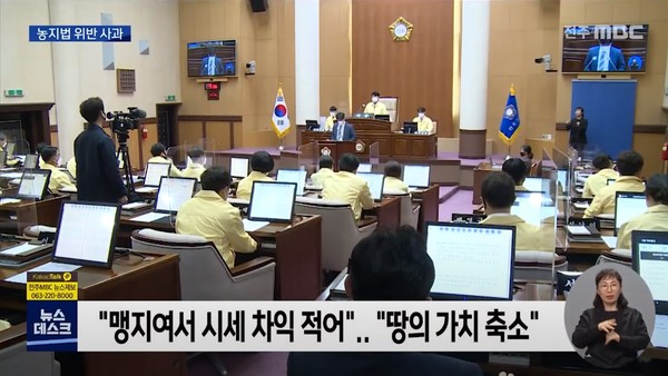 4월 19일 자 전주MBC 뉴스데스크 보도 화면