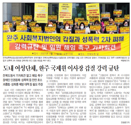 전민일보 4월 21일 6면 기사.