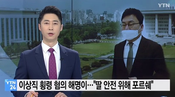 YTN 4월 20일 보도(화면 캡쳐)