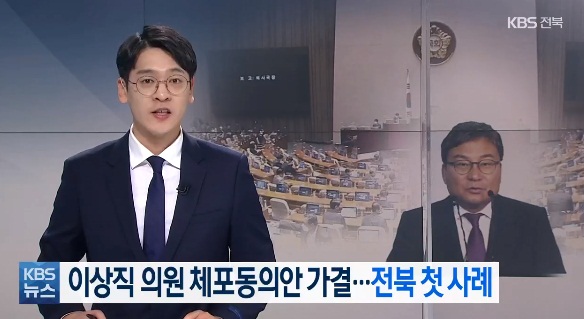 KBS전주총국 4월 21일 보도(화면 캡쳐)