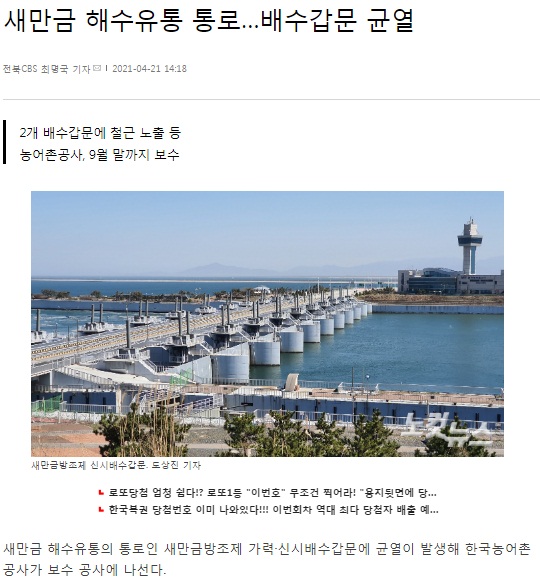 전북CBS 노컷뉴스 4월 21일 기사(홈페이지 캡쳐)