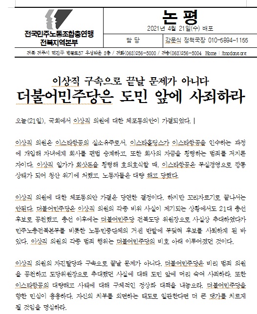 민주노총 전북본부 논평