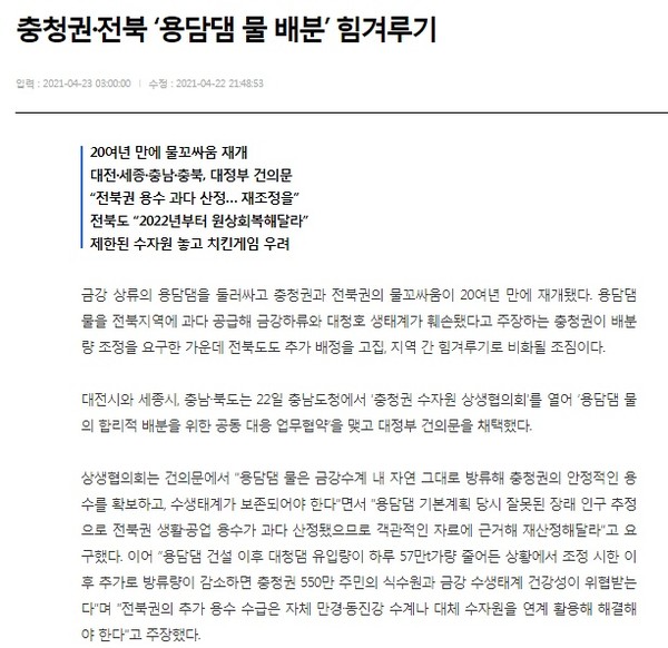 세계일보 4월 22일 기사(홈페이지 캡쳐)