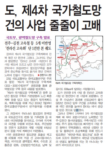 전민일보 4월 23일 1면 기사.