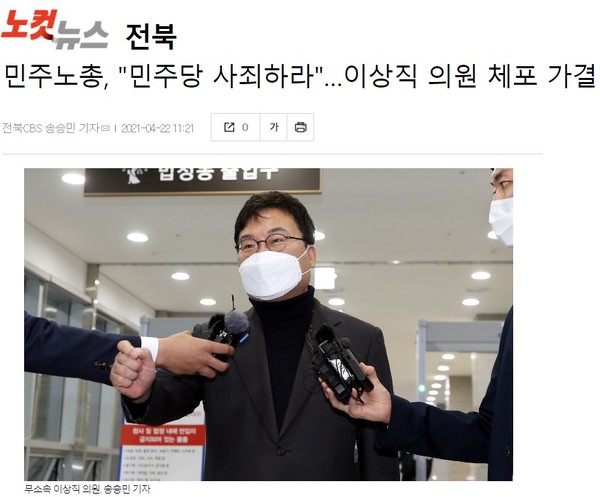 4월 22일 자 전북CBS 노컷뉴스 보도(홈페이지 캡쳐)