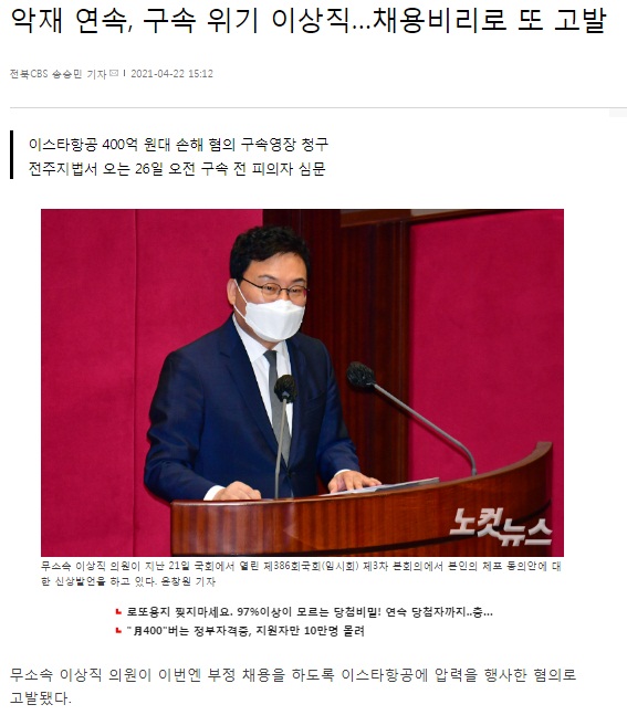 전북CBS 노컷뉴스 4월 22일 기사(홈페이지 캡쳐)